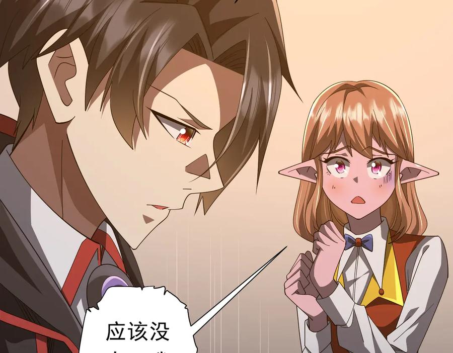 《全球惊悚：开局万亿冥币》第144话 最后的嫌疑人_ 第104页