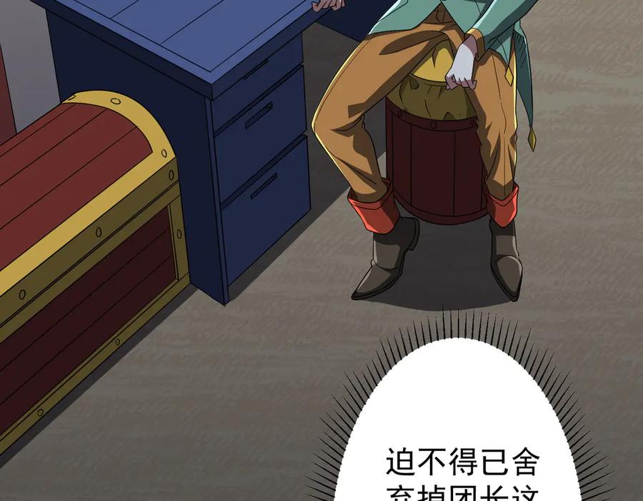 《全球惊悚：开局万亿冥币》第145话 最后的嫌疑人！（第二更 第59页
