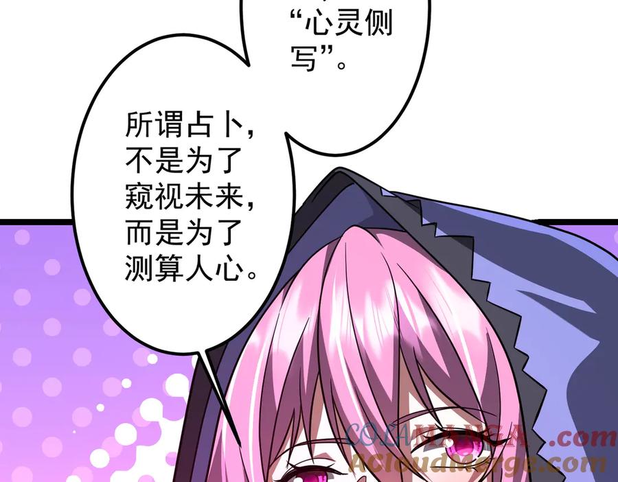 《全球惊悚：开局万亿冥币》第145话 最后的嫌疑人！（第二更 第25页