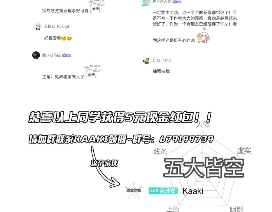 《全球惊悚：开局万亿冥币》第145话 最后的嫌疑人！（第二更 第175页