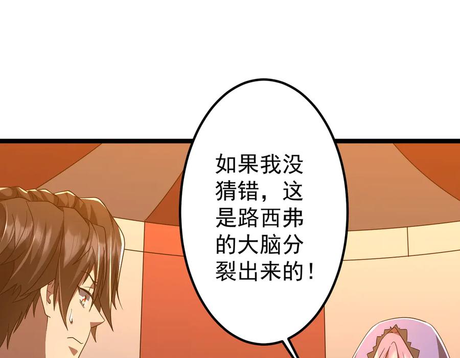 《全球惊悚：开局万亿冥币》第145话 最后的嫌疑人！（第二更 第130页