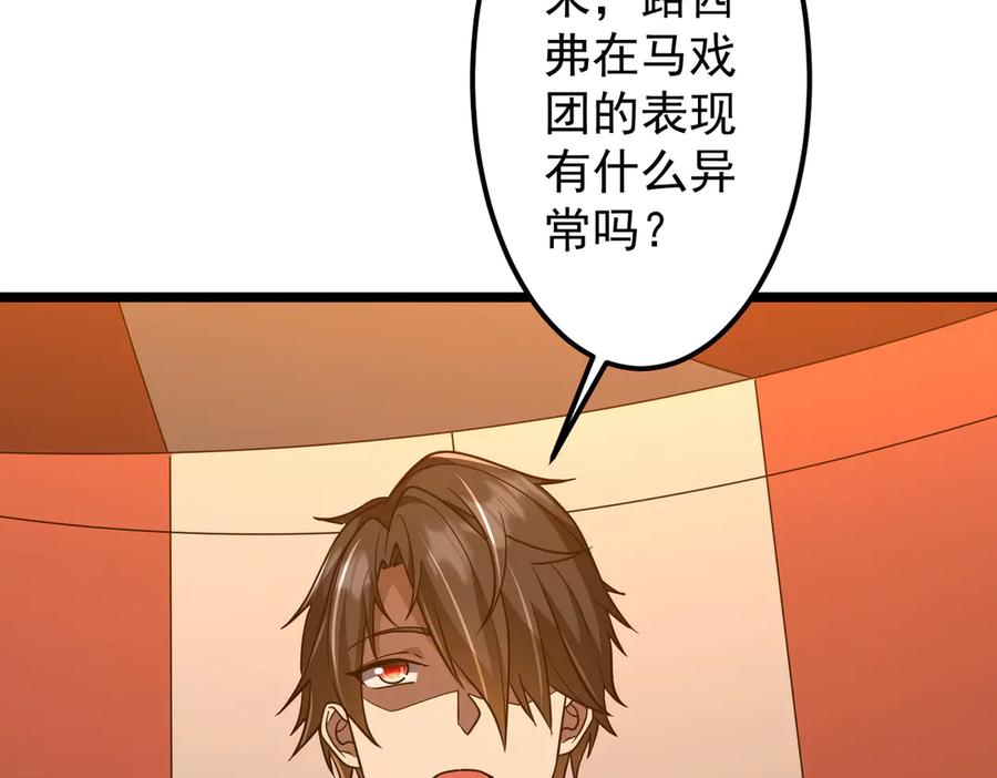 《全球惊悚：开局万亿冥币》第145话 最后的嫌疑人！（第二更 第50页