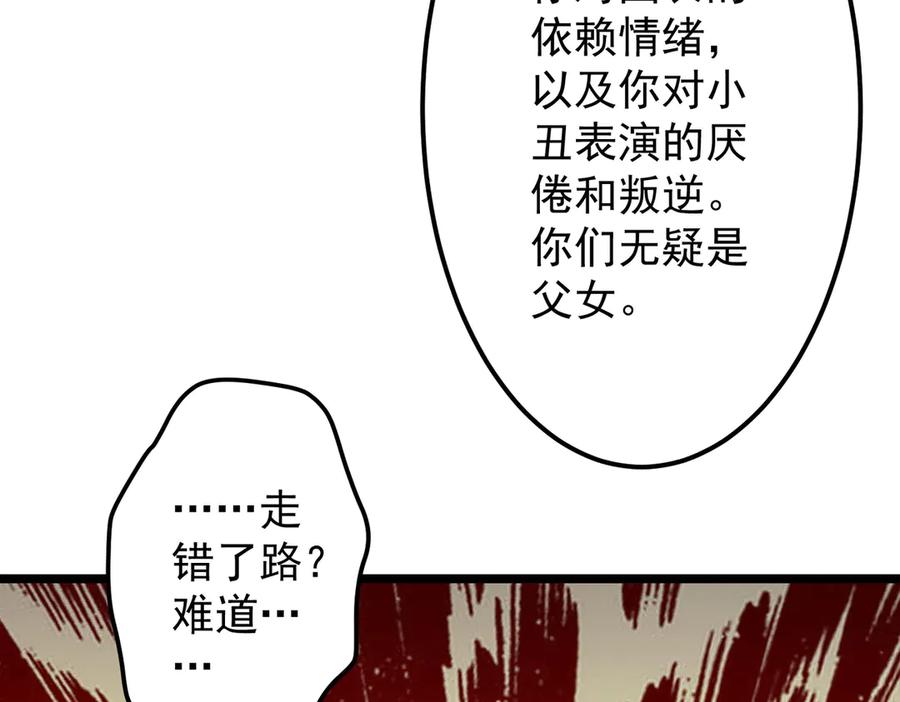 《全球惊悚：开局万亿冥币》第145话 最后的嫌疑人！（第二更 第35页
