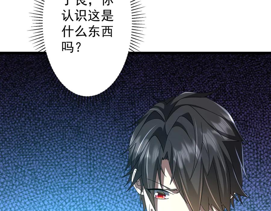 《全球惊悚：开局万亿冥币》第145话 最后的嫌疑人！（第二更 第127页