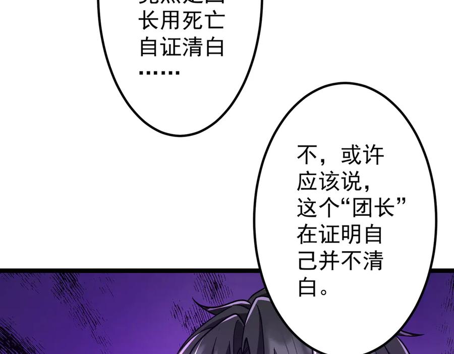 《全球惊悚：开局万亿冥币》第145话 最后的嫌疑人！（第二更 第18页