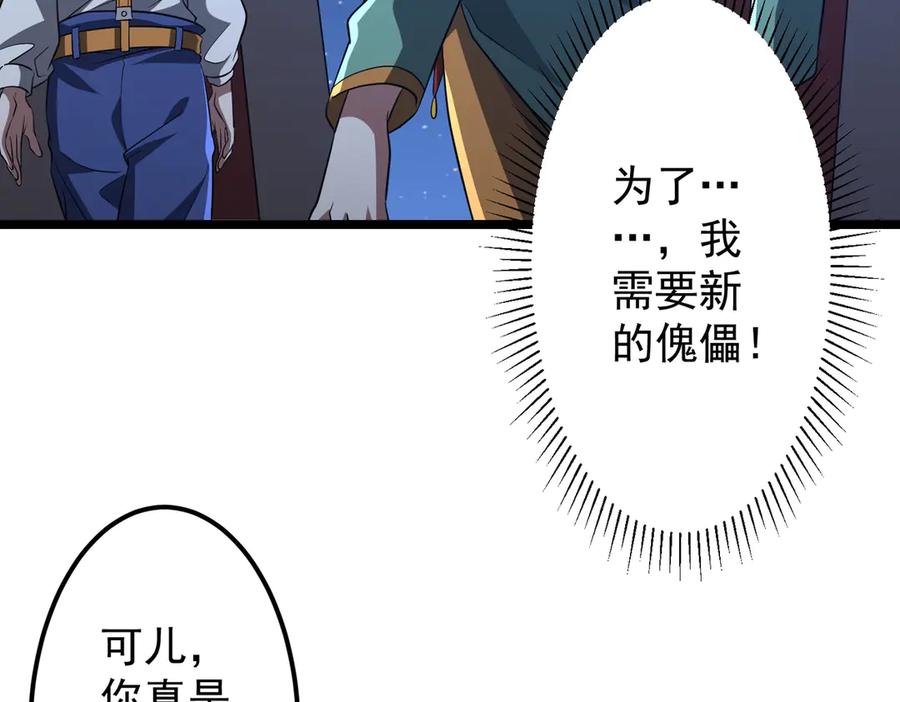 《全球惊悚：开局万亿冥币》第145话 最后的嫌疑人！（第二更 第104页