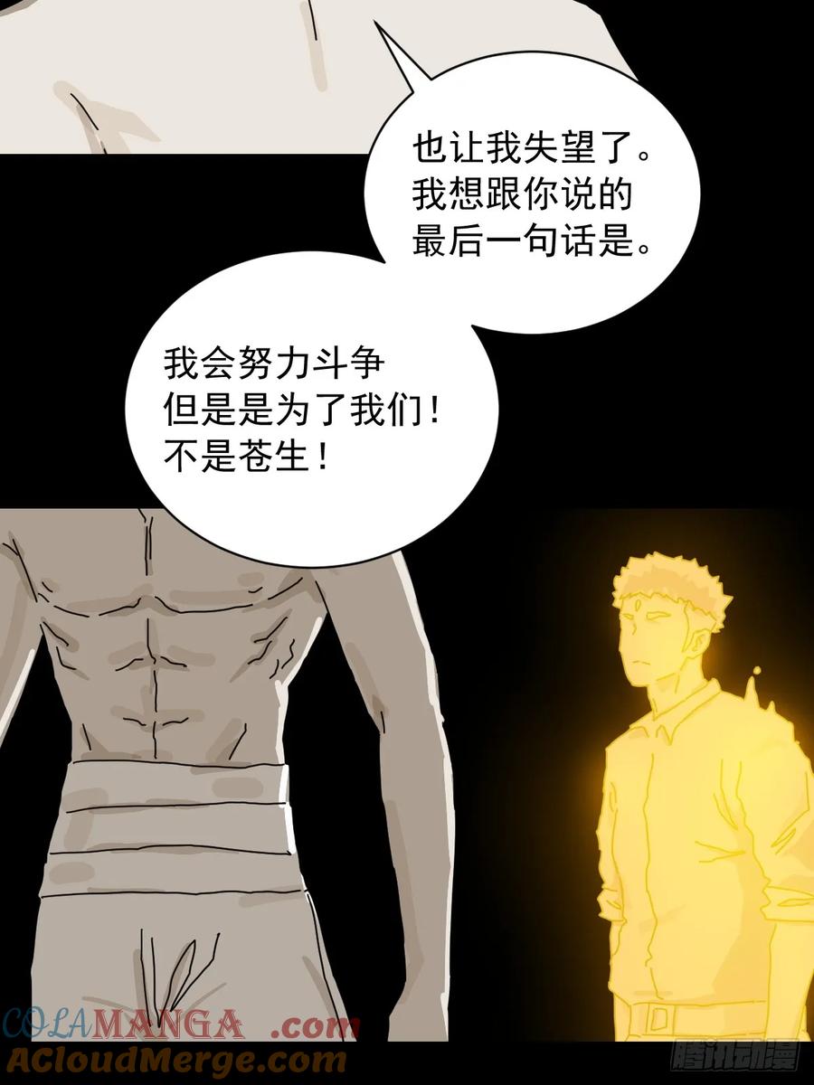 山傀：山神诡录 - 英雄（二五） - 第11张图