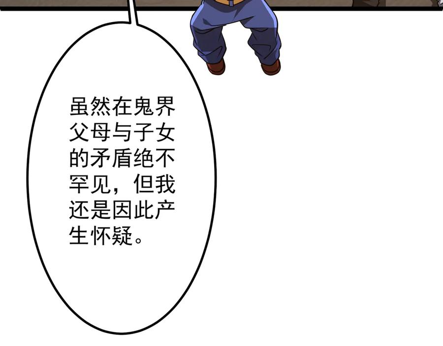 《全球惊悚：开局万亿冥币》第145话 最后的嫌疑人！（第二更 第40页