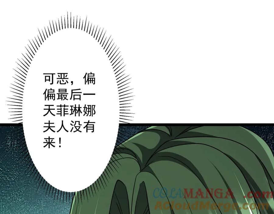 《全球惊悚：开局万亿冥币》第145话 最后的嫌疑人！（第二更 第61页