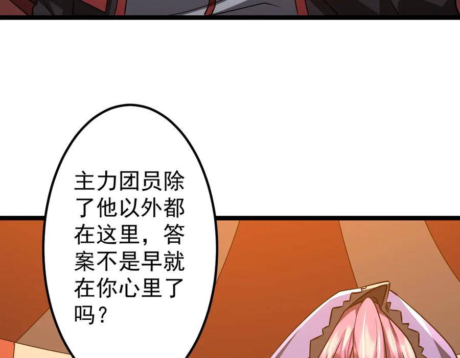 《全球惊悚：开局万亿冥币》第145话 最后的嫌疑人！（第二更 第52页