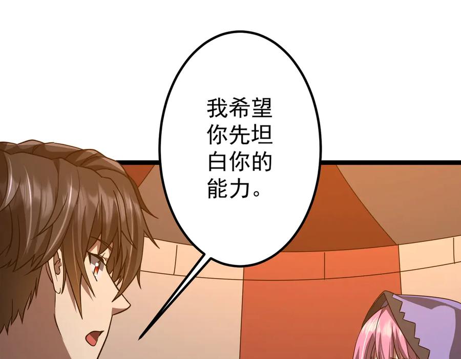《全球惊悚：开局万亿冥币》第145话 最后的嫌疑人！（第二更 第23页