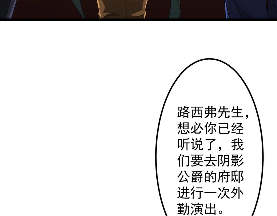 《全球惊悚：开局万亿冥币》第145话 最后的嫌疑人！（第二更 第76页