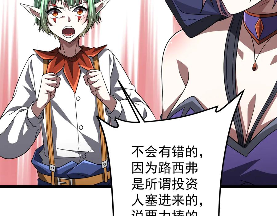 《全球惊悚：开局万亿冥币》第145话 最后的嫌疑人！（第二更 第136页
