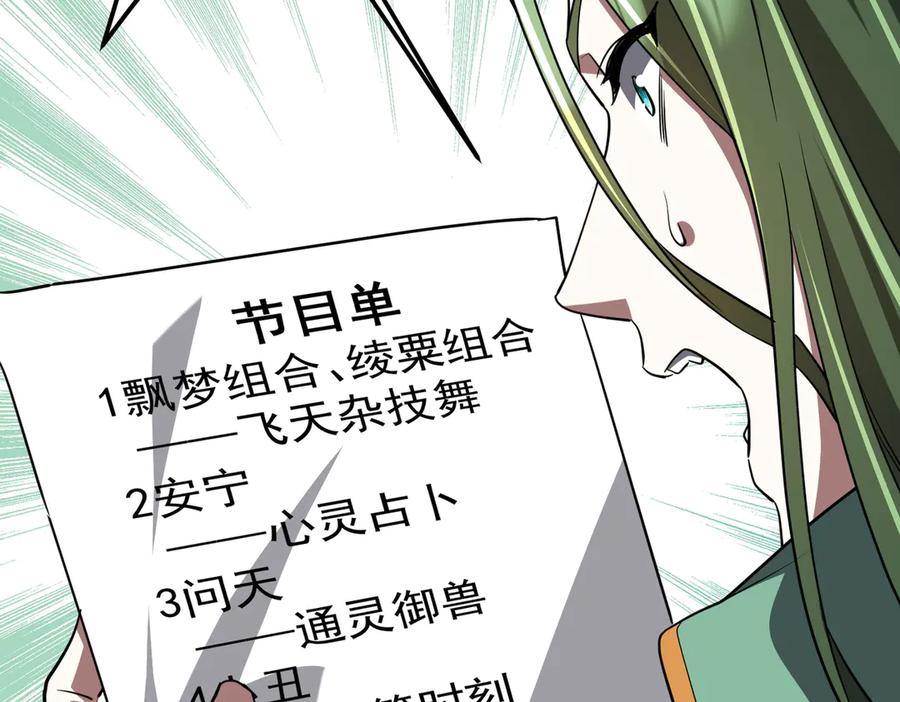 《全球惊悚：开局万亿冥币》第145话 最后的嫌疑人！（第二更 第83页