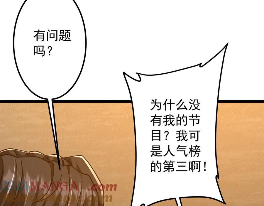《全球惊悚：开局万亿冥币》第145话 最后的嫌疑人！（第二更 第85页