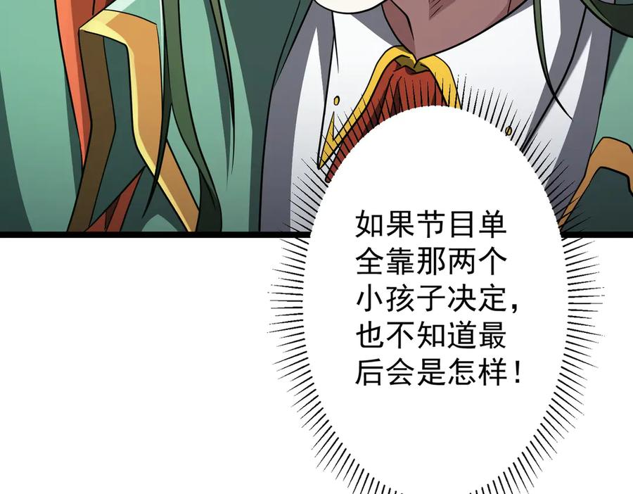 《全球惊悚：开局万亿冥币》第145话 最后的嫌疑人！（第二更 第63页