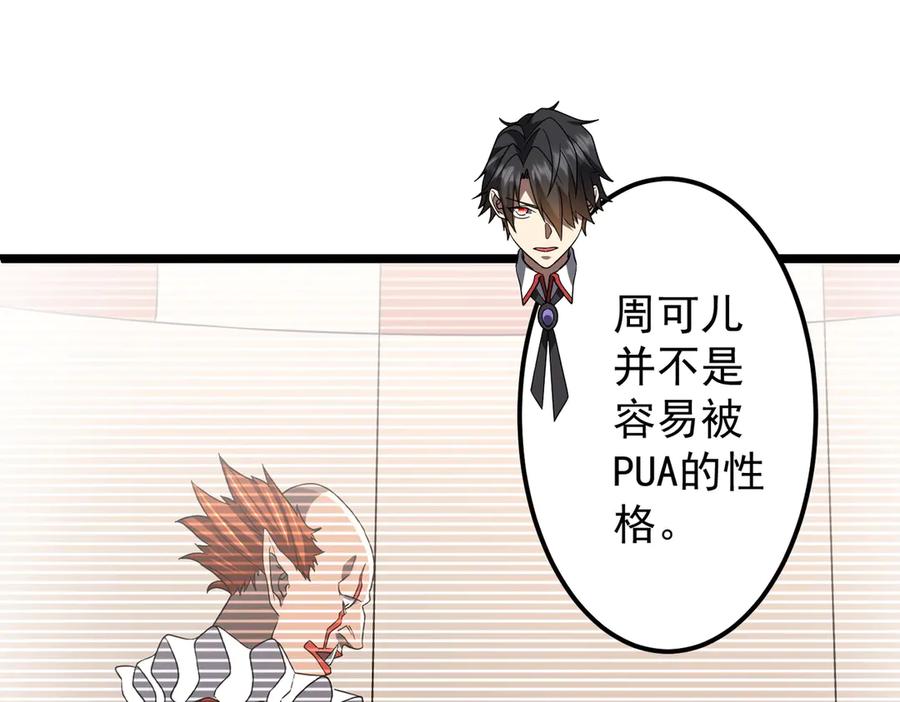 《全球惊悚：开局万亿冥币》第145话 最后的嫌疑人！（第二更 第42页