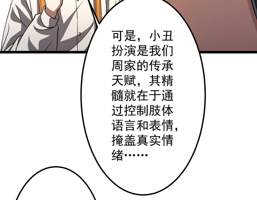 《全球惊悚：开局万亿冥币》第145话 最后的嫌疑人！（第二更 第32页