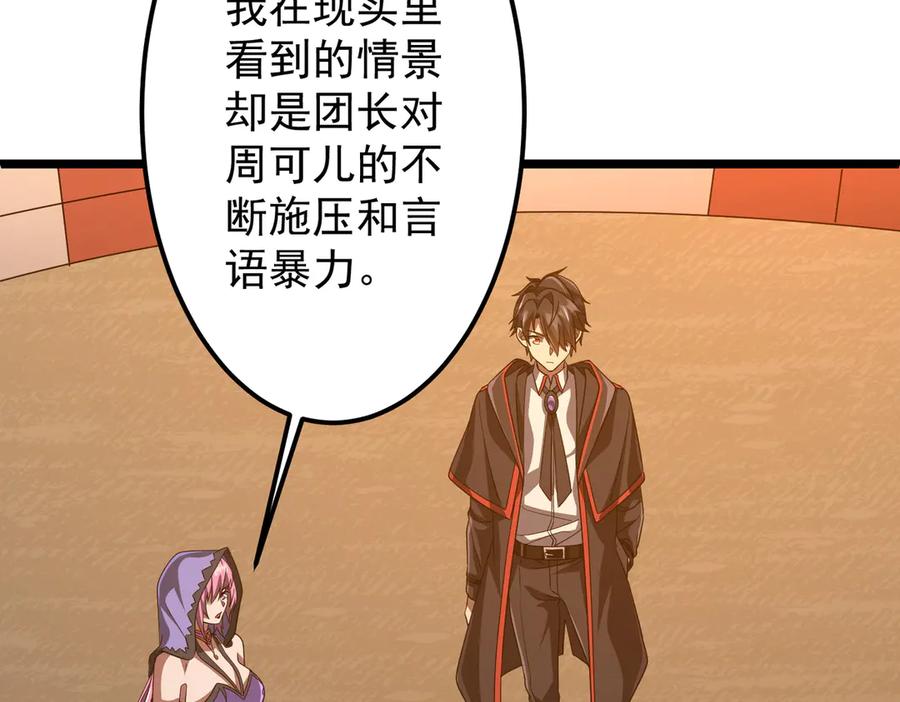 《全球惊悚：开局万亿冥币》第145话 最后的嫌疑人！（第二更 第38页