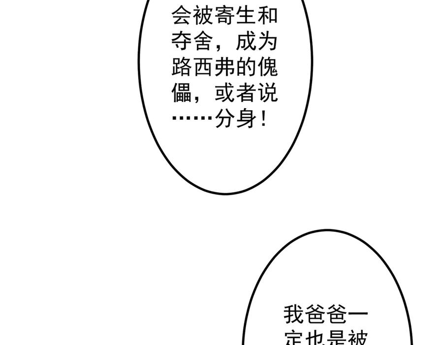《全球惊悚：开局万亿冥币》第145话 最后的嫌疑人！（第二更 第132页