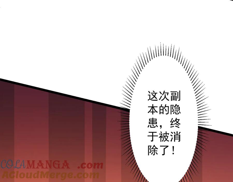 《全球惊悚：开局万亿冥币》第145话 最后的嫌疑人！（第二更 第169页