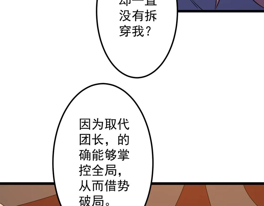 《全球惊悚：开局万亿冥币》第145话 最后的嫌疑人！（第二更 第15页