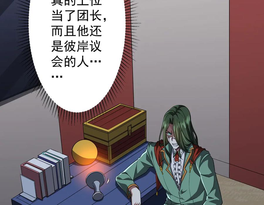 《全球惊悚：开局万亿冥币》第145话 最后的嫌疑人！（第二更 第58页