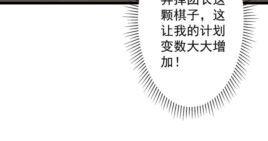 《全球惊悚：开局万亿冥币》第145话 最后的嫌疑人！（第二更 第60页