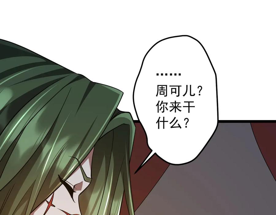 《全球惊悚：开局万亿冥币》第145话 最后的嫌疑人！（第二更 第66页