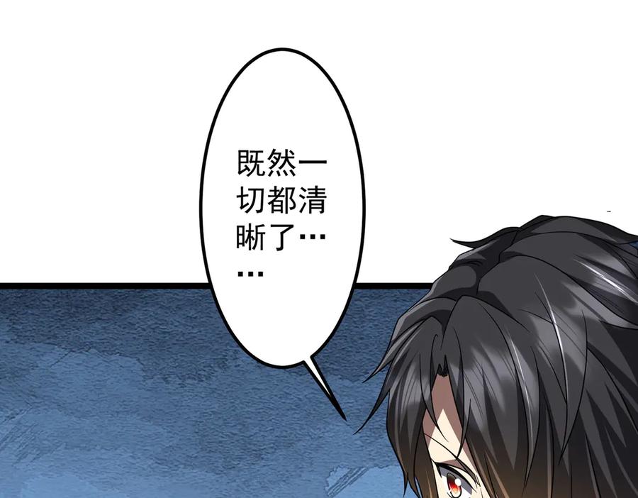 《全球惊悚：开局万亿冥币》第145话 最后的嫌疑人！（第二更 第139页