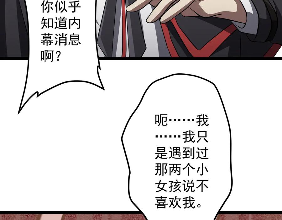 《全球惊悚：开局万亿冥币》第145话 最后的嫌疑人！（第二更 第95页