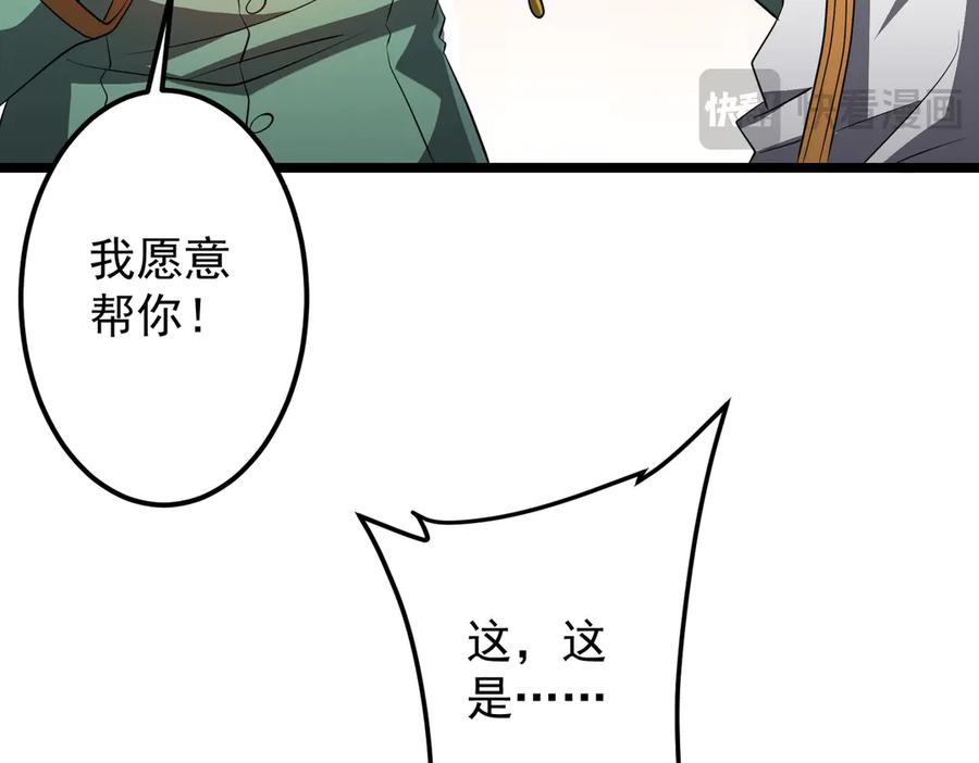 《全球惊悚：开局万亿冥币》第145话 最后的嫌疑人！（第二更 第110页