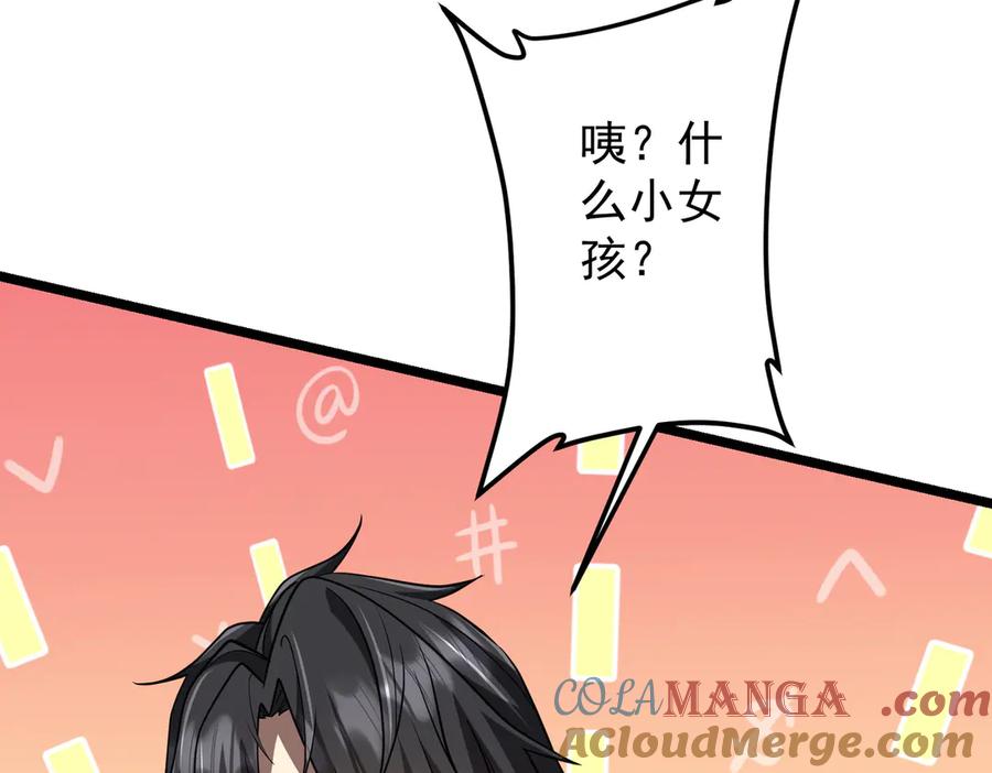 《全球惊悚：开局万亿冥币》第145话 最后的嫌疑人！（第二更 第93页