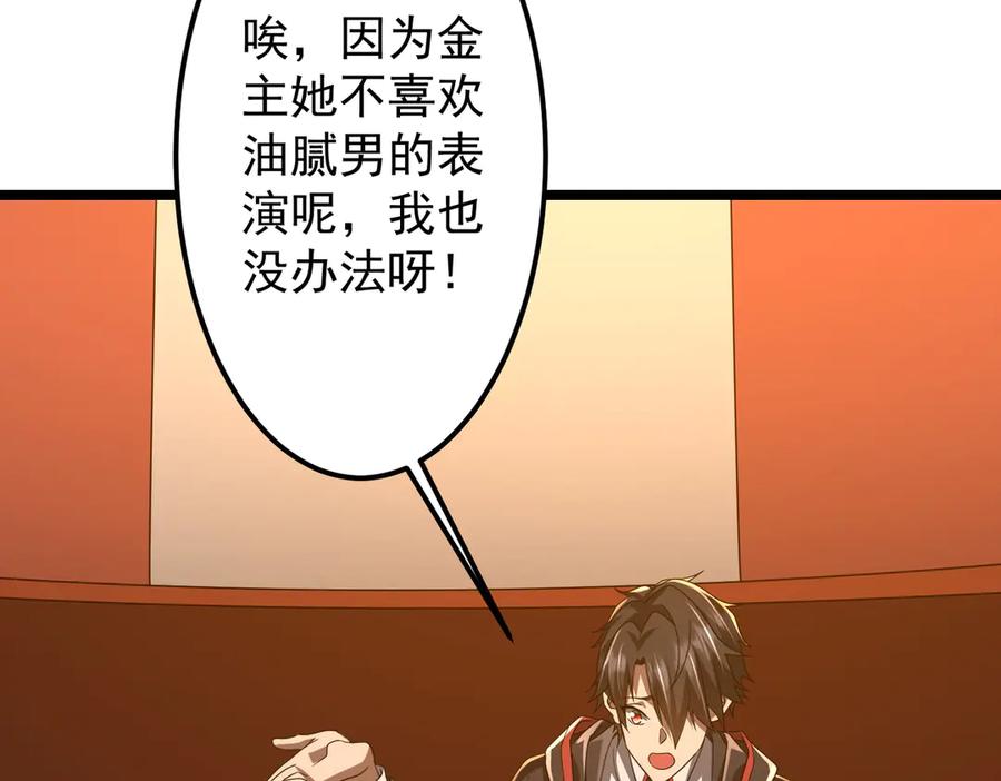 《全球惊悚：开局万亿冥币》第145话 最后的嫌疑人！（第二更 第88页