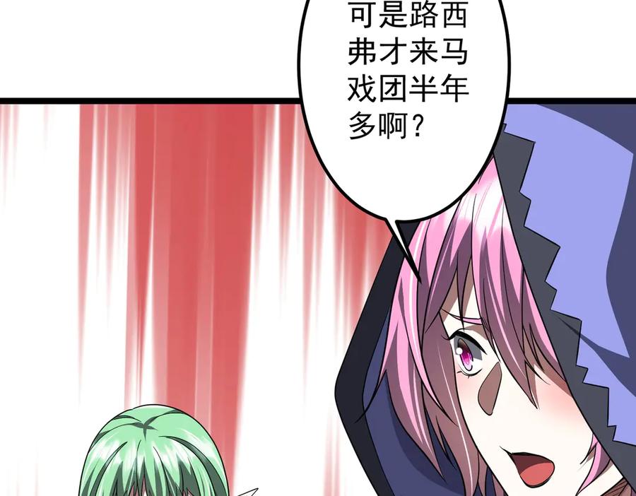 《全球惊悚：开局万亿冥币》第145话 最后的嫌疑人！（第二更 第135页