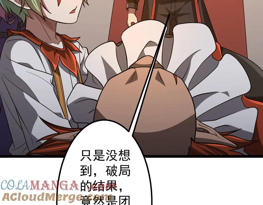 《全球惊悚：开局万亿冥币》第145话 最后的嫌疑人！（第二更 第17页