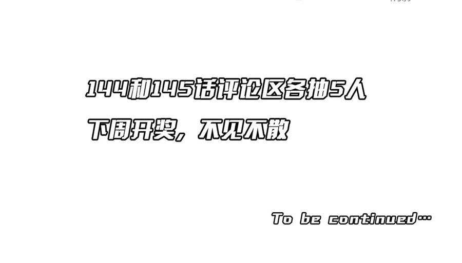 《全球惊悚：开局万亿冥币》第145话 最后的嫌疑人！（第二更 第176页