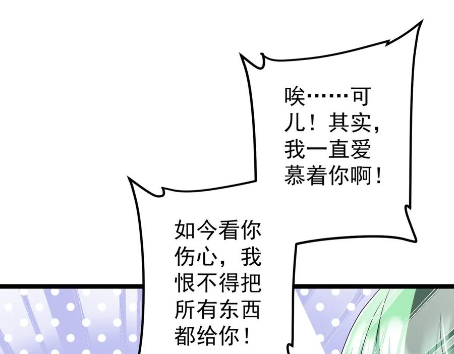 《全球惊悚：开局万亿冥币》第145话 最后的嫌疑人！（第二更 第119页