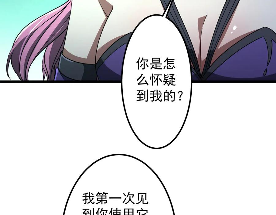 《全球惊悚：开局万亿冥币》第145话 最后的嫌疑人！（第二更 第7页
