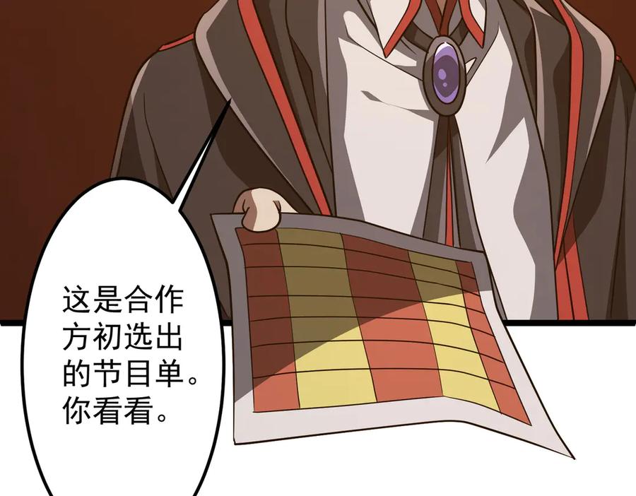 《全球惊悚：开局万亿冥币》第145话 最后的嫌疑人！（第二更 第78页