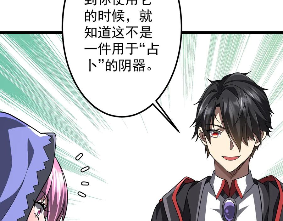 《全球惊悚：开局万亿冥币》第145话 最后的嫌疑人！（第二更 第8页