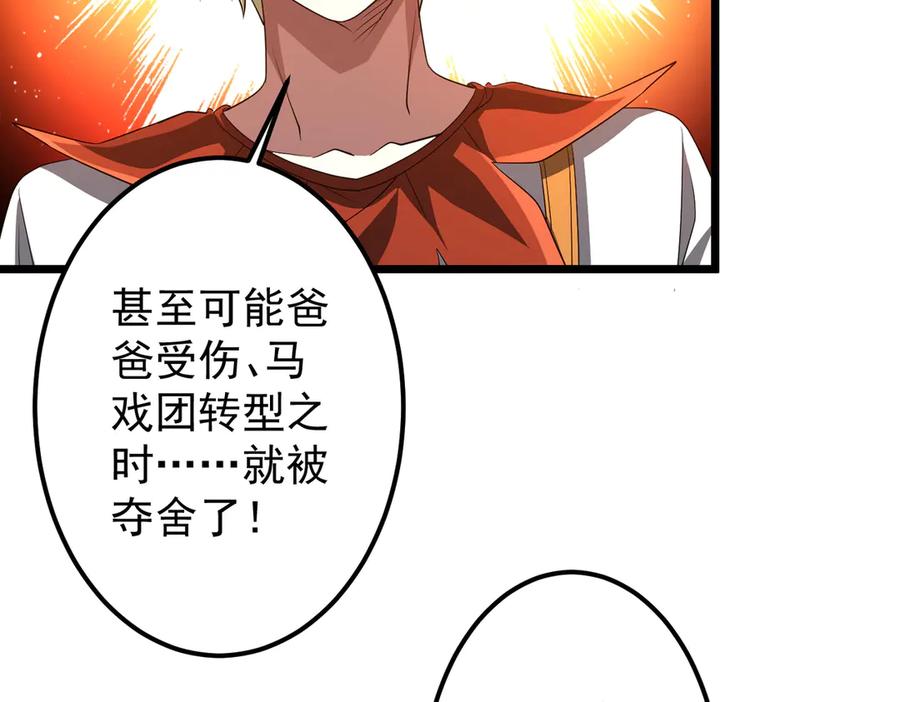 《全球惊悚：开局万亿冥币》第145话 最后的嫌疑人！（第二更 第134页