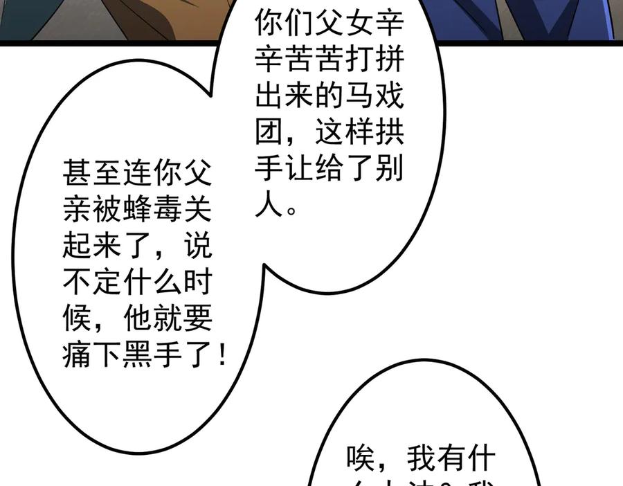 《全球惊悚：开局万亿冥币》第145话 最后的嫌疑人！（第二更 第107页