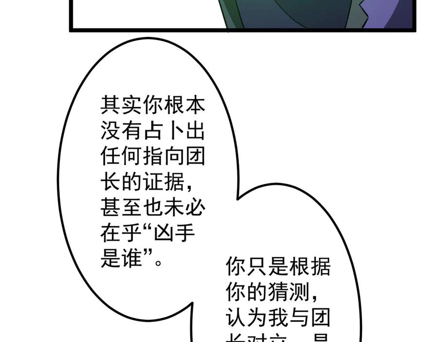 《全球惊悚：开局万亿冥币》第145话 最后的嫌疑人！（第二更 第12页