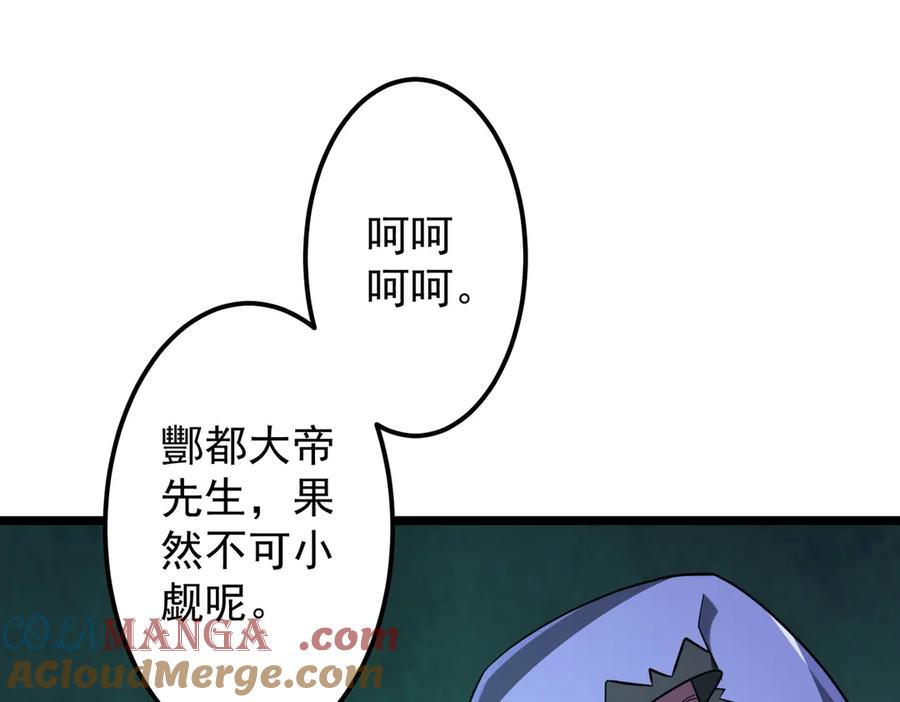 《全球惊悚：开局万亿冥币》第145话 最后的嫌疑人！（第二更 第5页