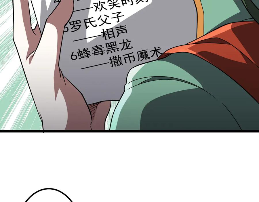 《全球惊悚：开局万亿冥币》第145话 最后的嫌疑人！（第二更 第84页