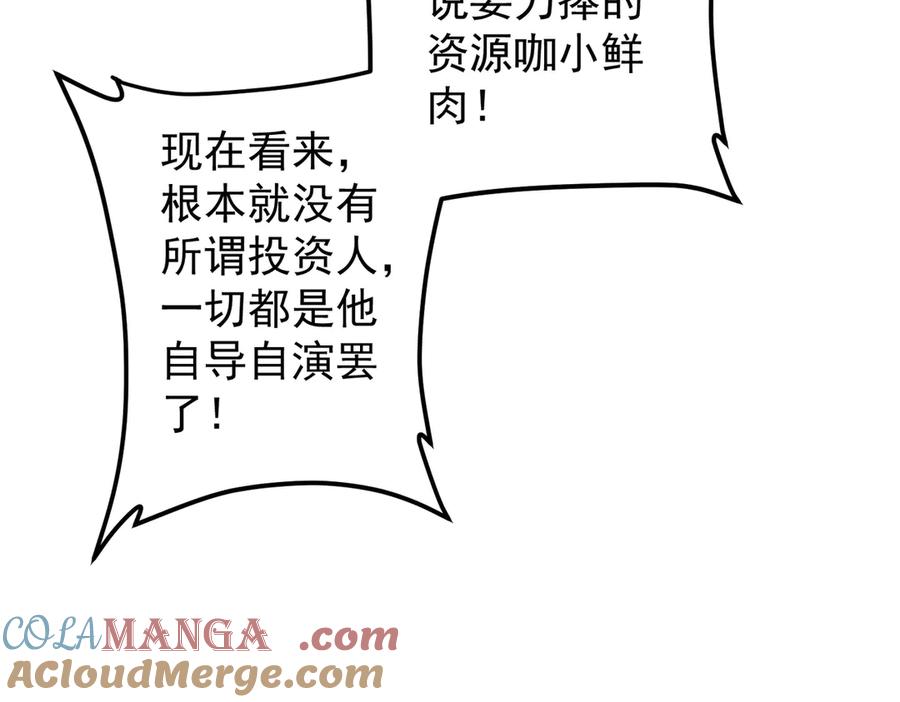 《全球惊悚：开局万亿冥币》第145话 最后的嫌疑人！（第二更 第137页