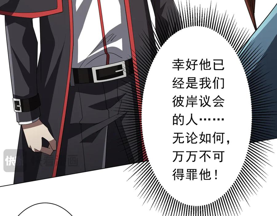 《全球惊悚：开局万亿冥币》第146话 傀儡师没死？ 第122页