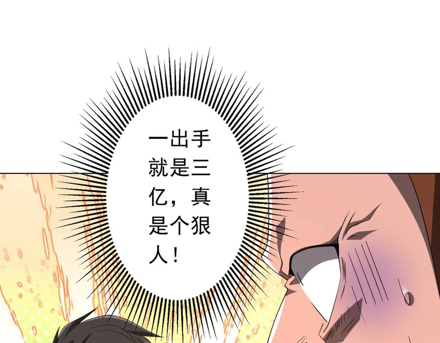 《全球惊悚：开局万亿冥币》第146话 傀儡师没死？ 第120页