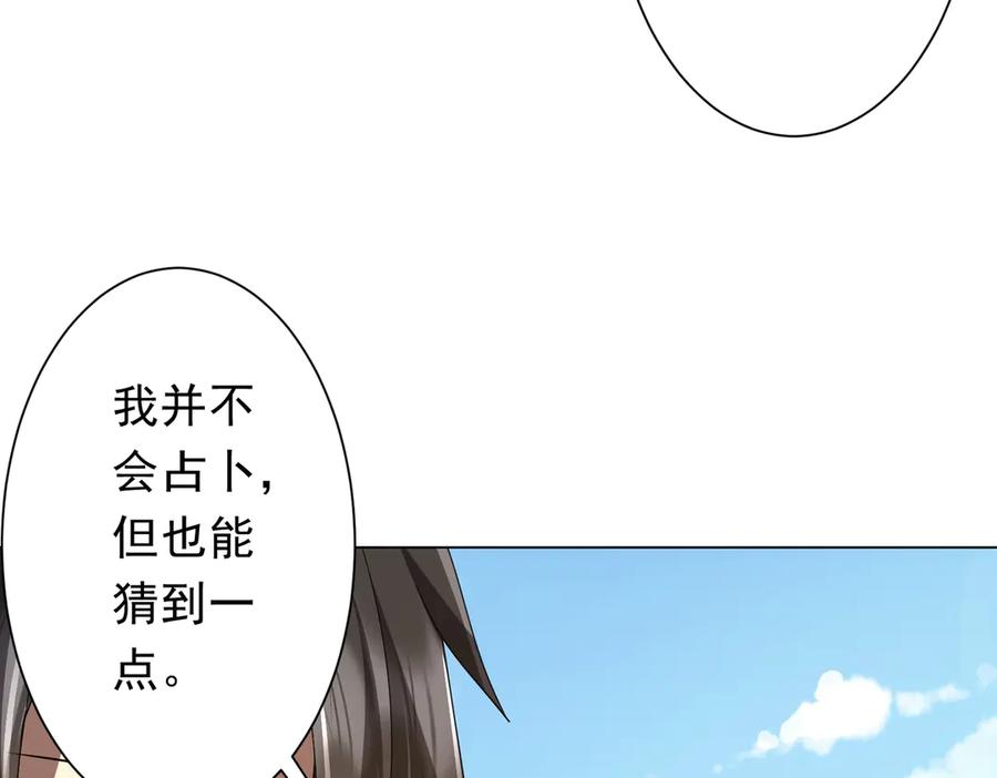 《全球惊悚：开局万亿冥币》第146话 傀儡师没死？ 第82页